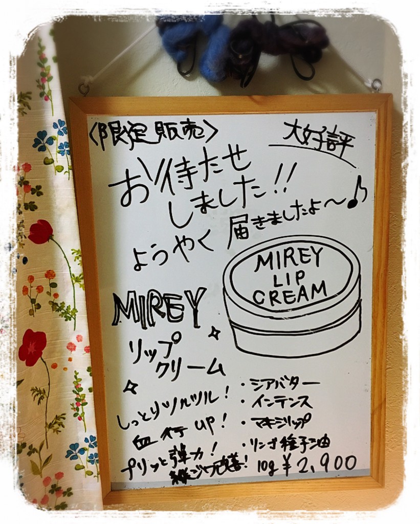 mirey リップ ストア クリーム